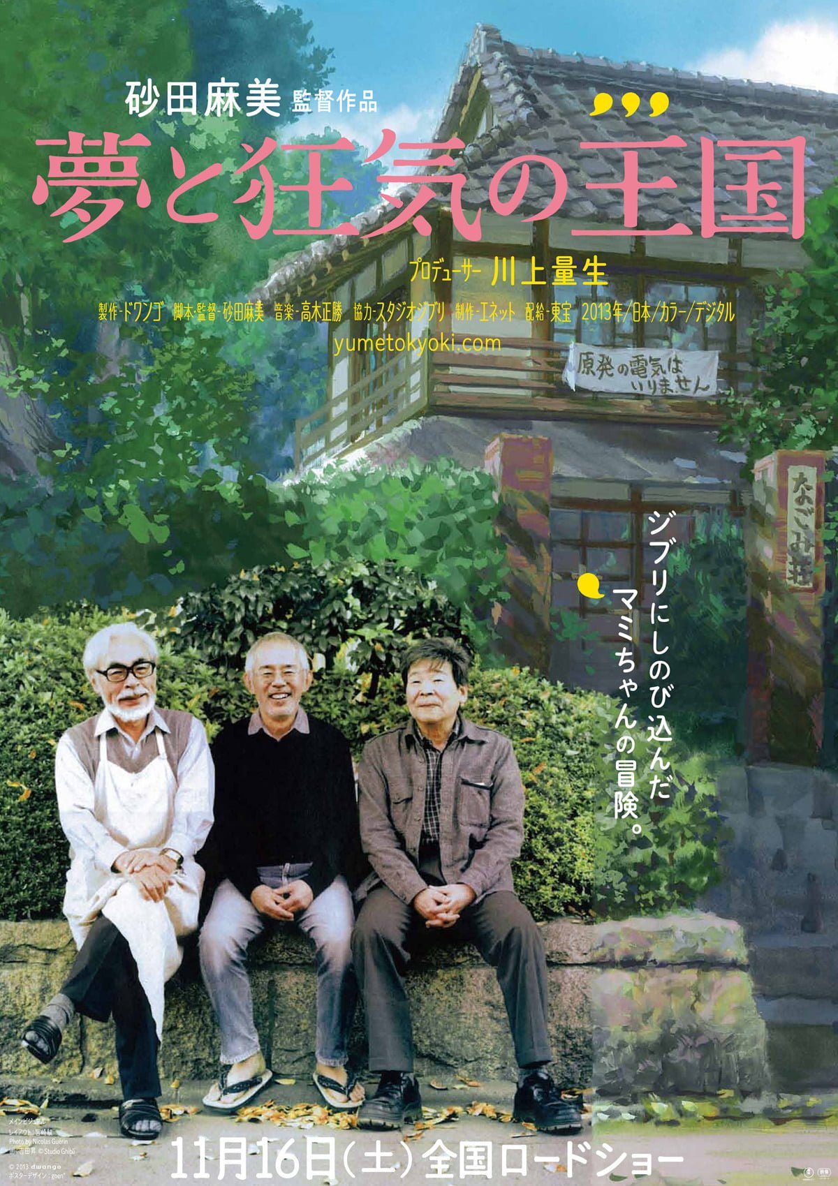 Japon Film Posteri: Düşlerin ve Deliliğin Krallığı.  Chie…